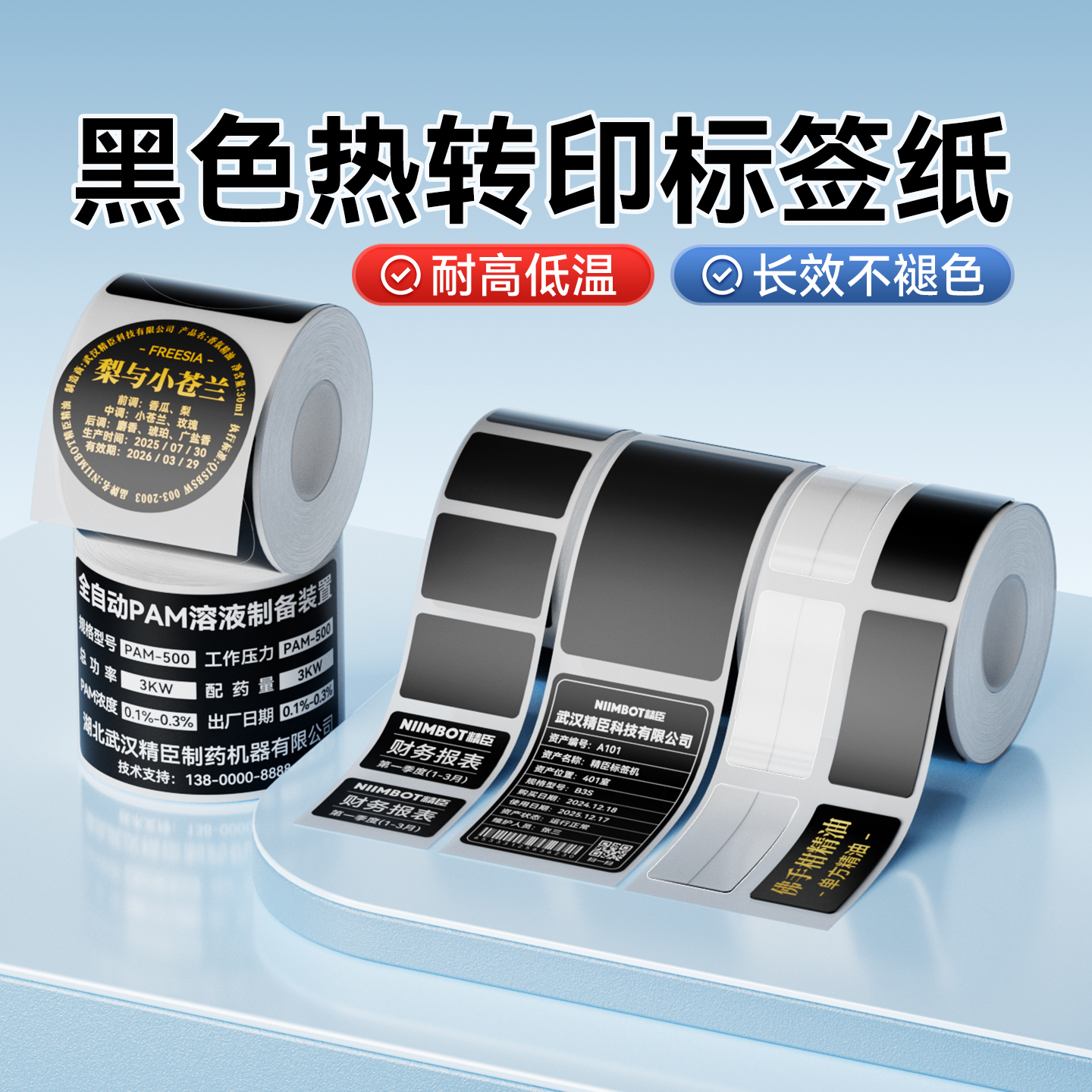 精臣M2/M3黑色标签纸热转印