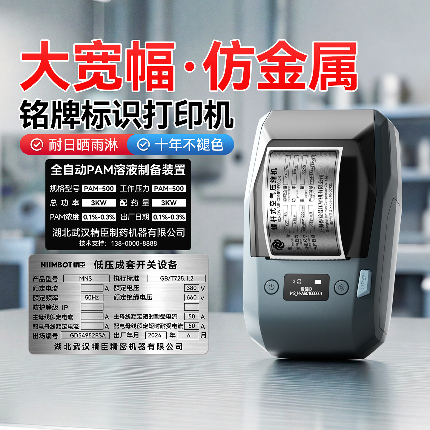 精臣M2拉丝银仿金属质感铭牌标签打印机纸热转印不干胶贴纸功率贴标电器标牌配电箱工业哑银商标工厂机房设备