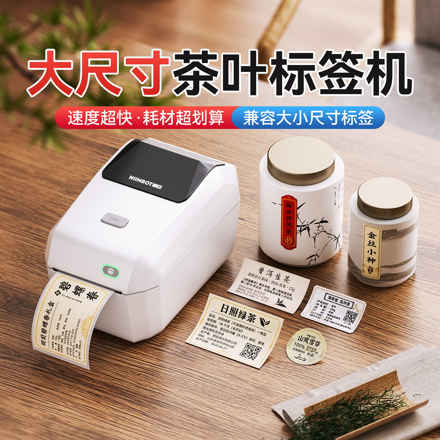 精臣K3茶叶标签打印机茶罐牛皮纸