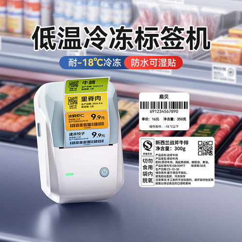 精臣B1厨房冷冻食品标签打印机