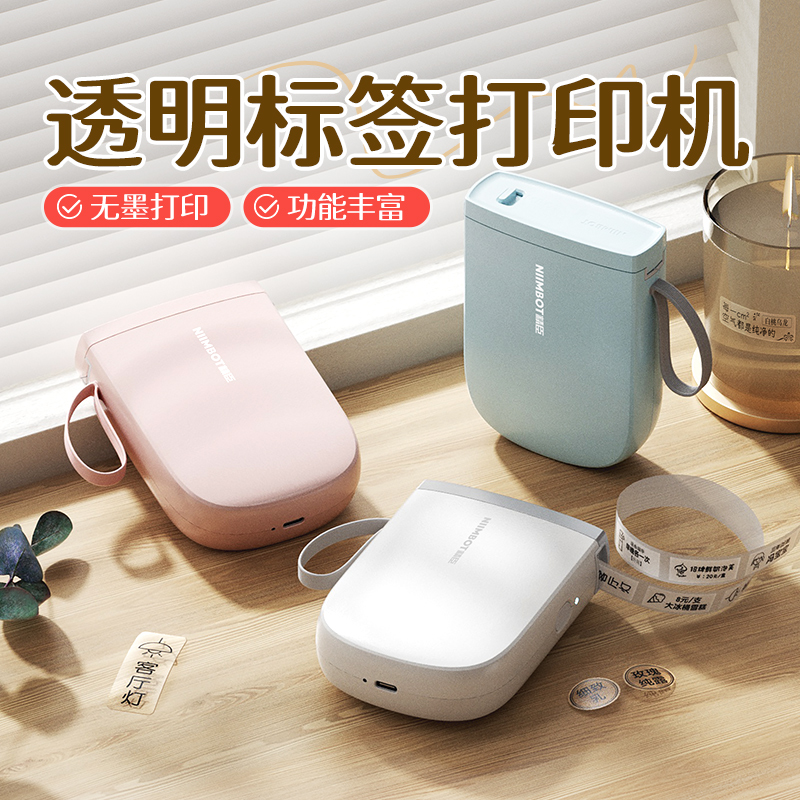 精臣D11透明标签打印机姓名贴