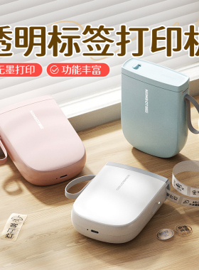 精臣D11pro透明标签打印机家用收纳姓名贴开关贴办公手账药品标识冰箱冷冻迷你小型不干胶贴纸打价格手持蓝牙