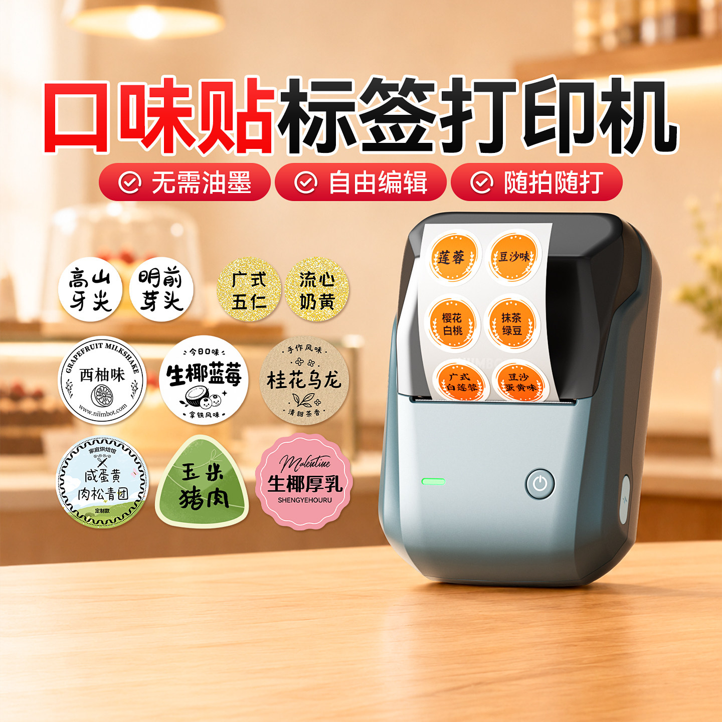 精臣B1口味贴纸标签打印机食品生产日期打码机蛋糕月饼粽子汉堡口味辣度标签外卖封口贴圆形不干胶贴纸打印机