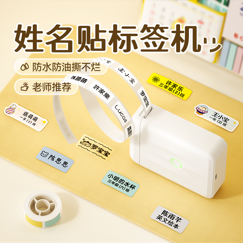 精臣D110姓名贴打印机幼儿园入学宝宝儿童防水名字贴铅笔水杯透明