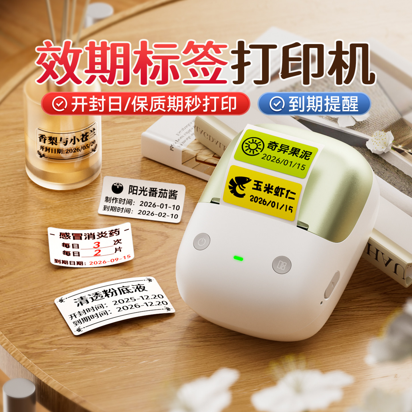 精臣B2Pro家用效期标签打印机厨房冰箱低温冷冻冷藏食品生产日期保质期不干胶贴纸彩色防水手持小型打印机