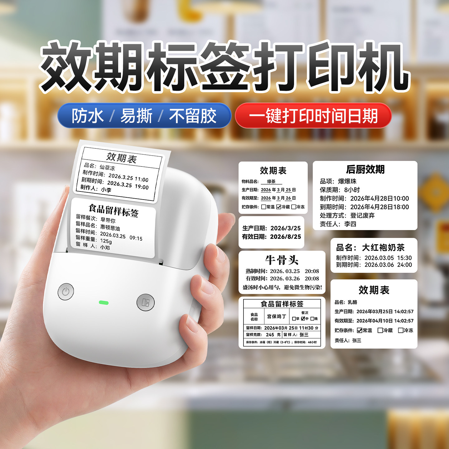 精臣B2效期标签打印机餐饮留样
