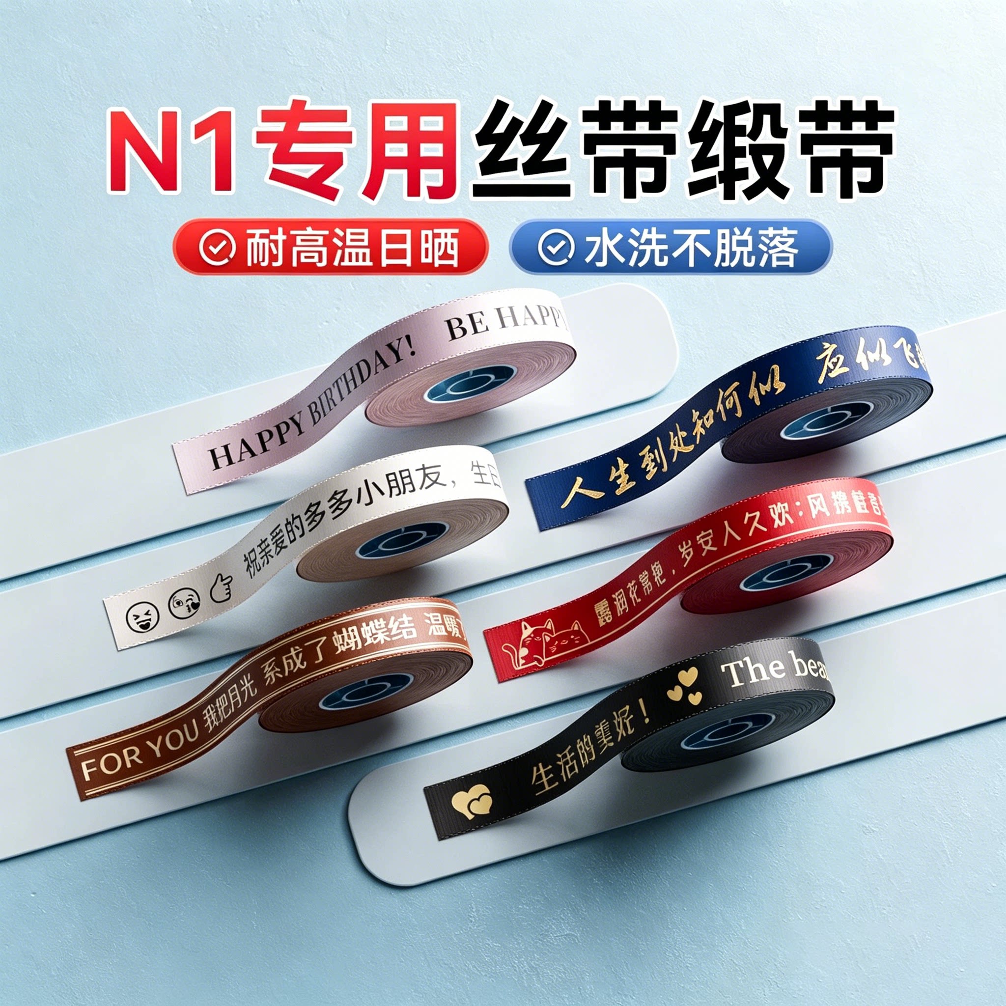 精臣N1丝带布质热转印标签打印纸缎带绸带飘带彩带家用花店花束鲜花包装礼物盒DIY生日蛋糕打包绳挂绳图片