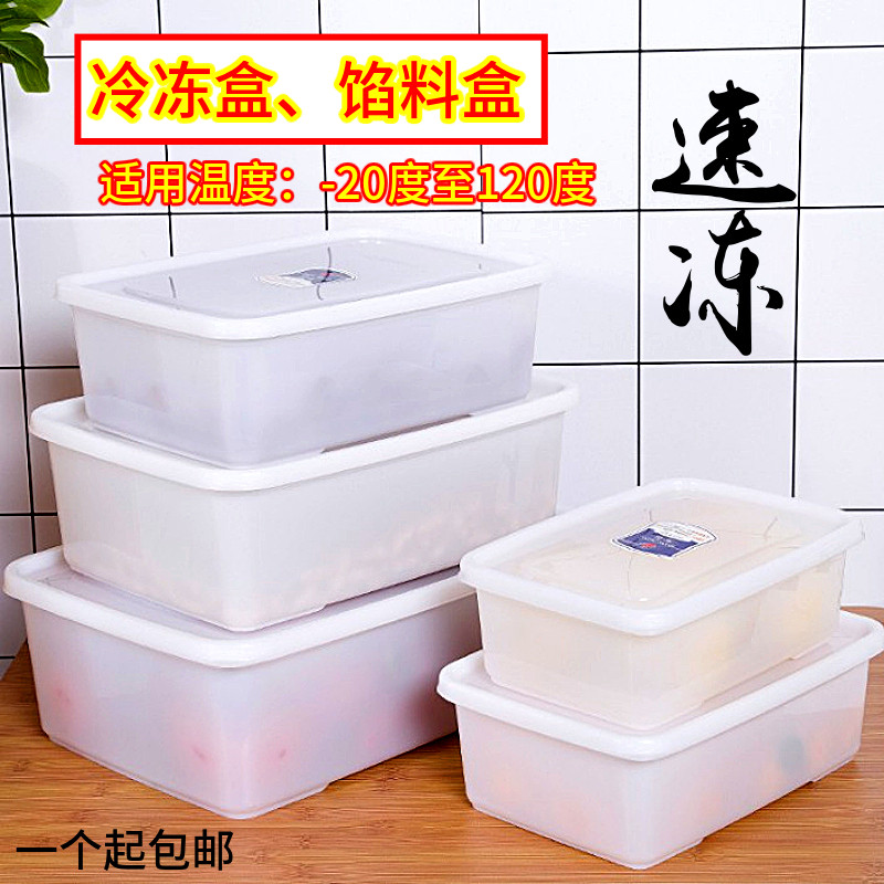 宏名5589经典款压盖无扣密封加厚白色馅料盒子冷冻专用塑料保鲜盒