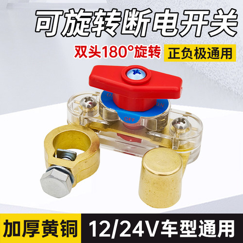 电瓶负极断电开关双头旋转防漏电