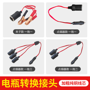 汽车点烟器转换插头母座车载转接点烟座母头一拖二电瓶转换器夹子