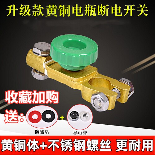 纯铜汽车电瓶断电开关
