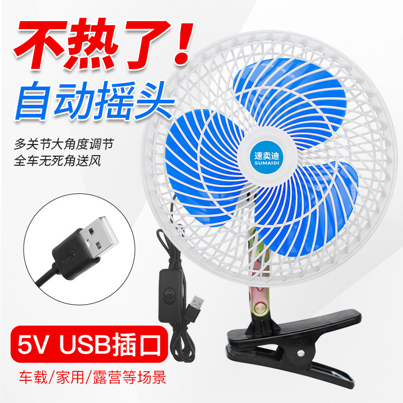 车载风扇USB插口小电扇电动专用大夹子车用汽车三轮车货车电风扇