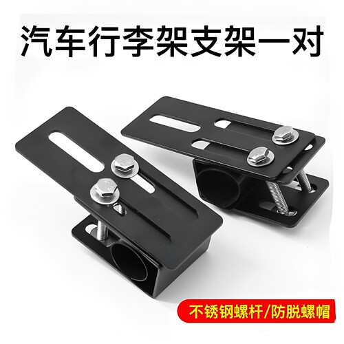 汽车行李架速卖迪支架