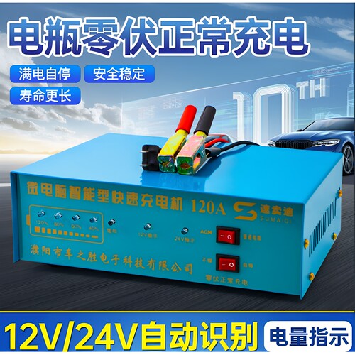 智能型快速修复汽车电瓶充电器