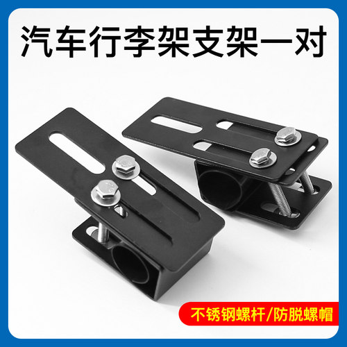 汽车行李架速卖迪支架