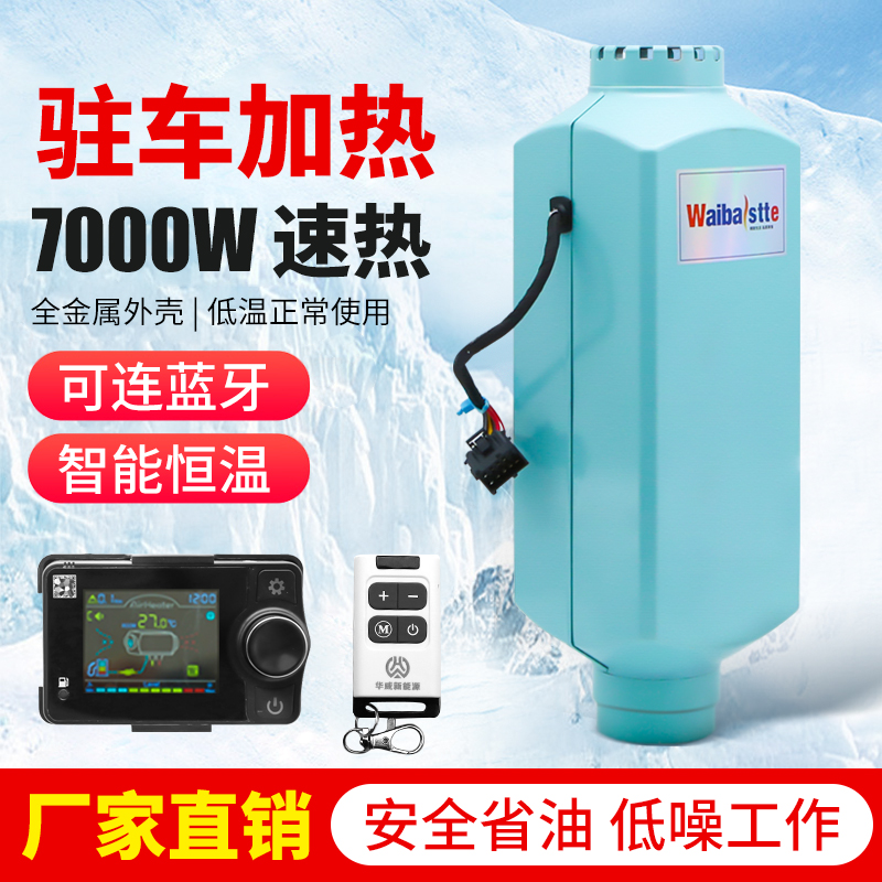 速卖迪驻车加热器22年新款