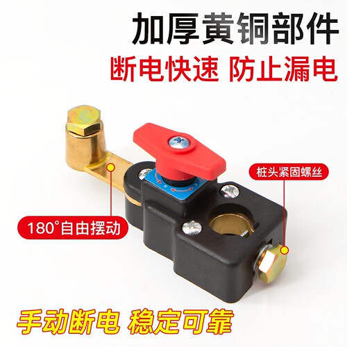 黄铜加厚防漏电电瓶断电器
