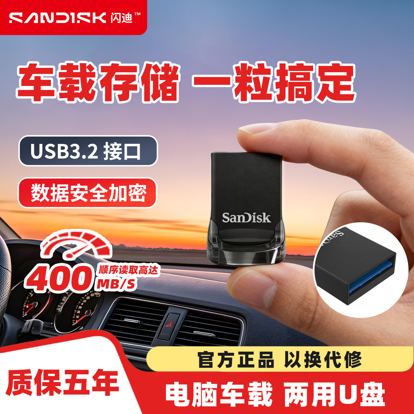 闪迪正品车载加密U盘32G 128g 256g汽车歌曲音乐无损高