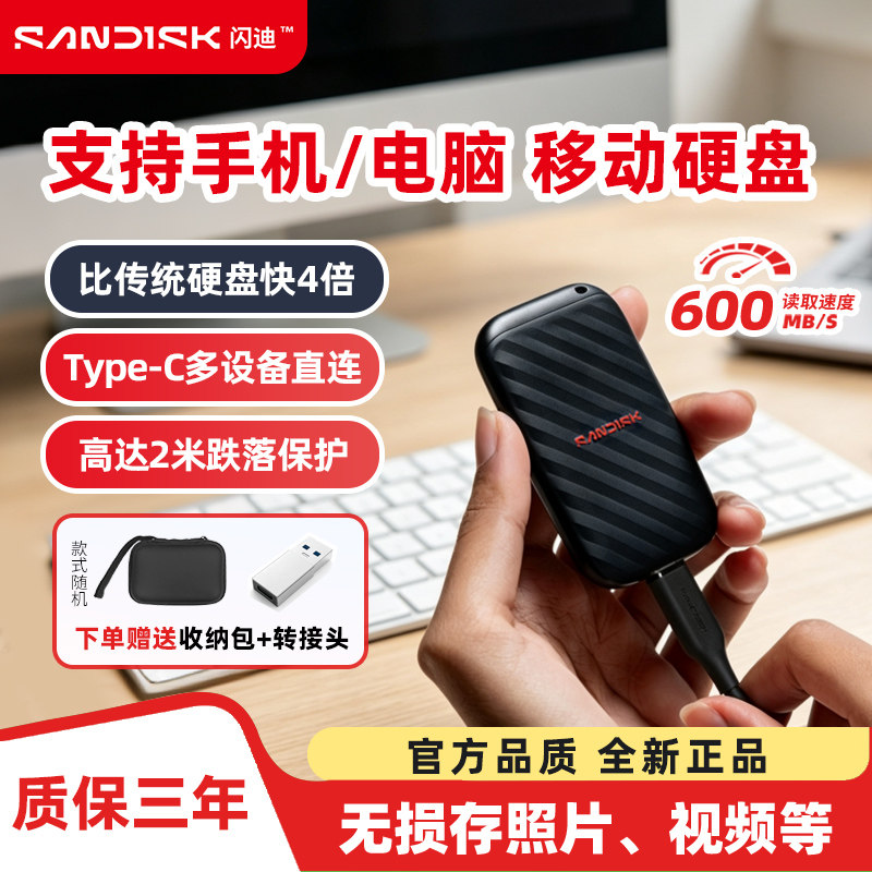 闪迪ELE se移动硬盘1t高速移动固态手机电脑外接ssd可来图定制