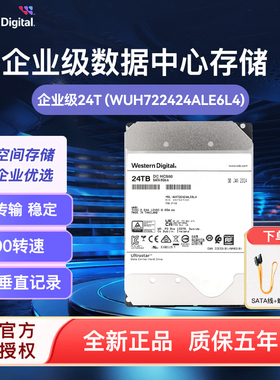 WD/西部数据HC580 24T企业级硬盘氦气WUH722424ALE6L4 7200转512M