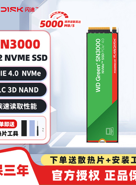 WD西部数据SN3000 1T 2T固态硬盘M.2 tlc颗粒笔记本台式机电脑ssd