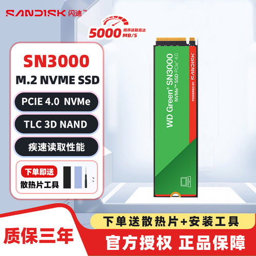 wd西数tlc固态硬盘m.2