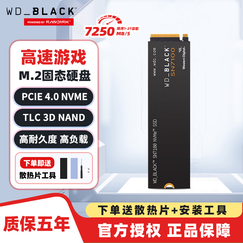 WD西部数据SN7100/SN850X/SN8100 1t2t M2固态硬盘笔记本台式SSD