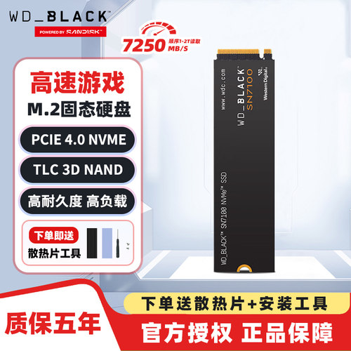 WD西部数据固态硬盘nvme