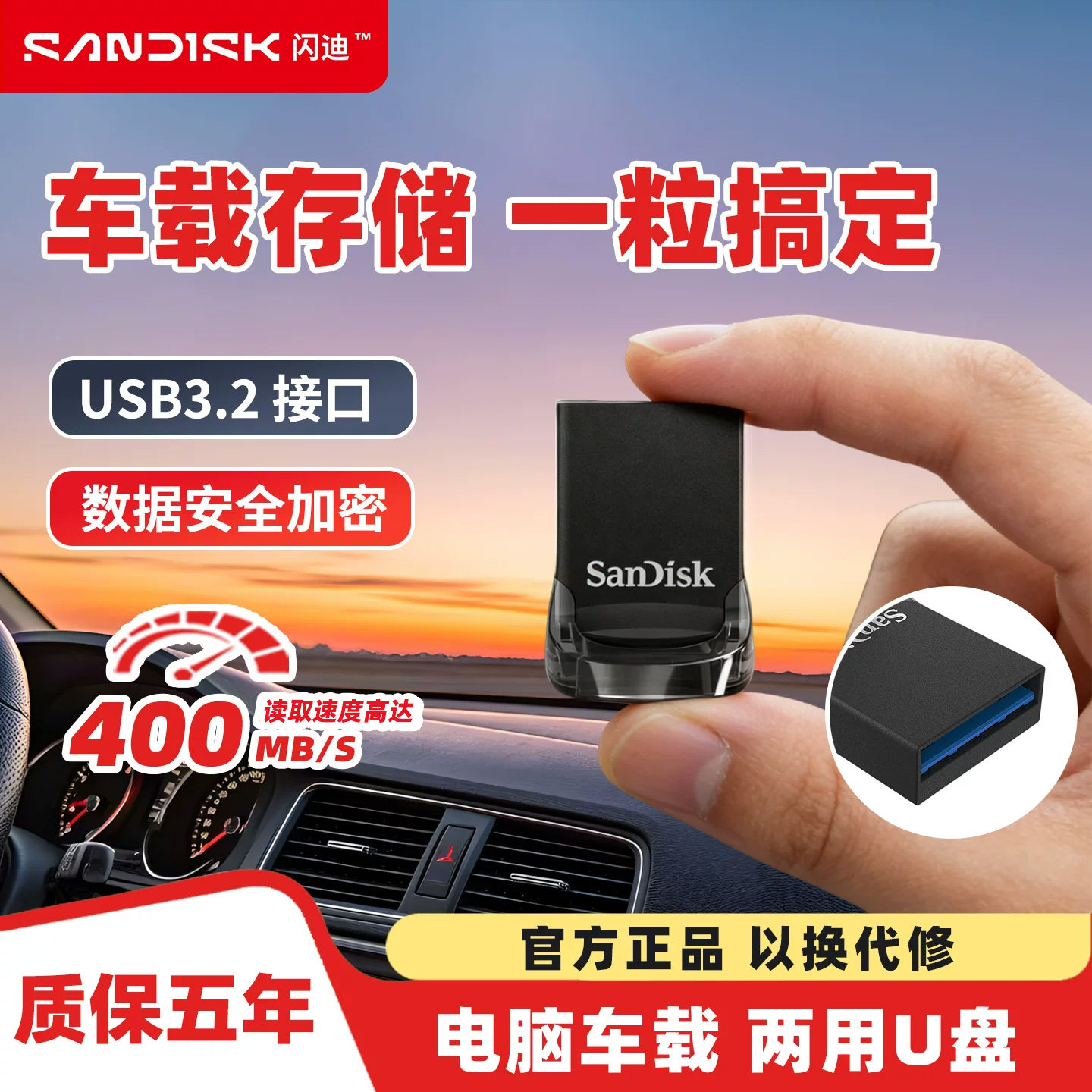 闪迪正品车载加密U盘32G 128g 256g汽车歌曲音乐无损高