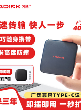 闪迪ELE 1T移动固态硬盘2t高速外接SSD手机电脑Type-c可定制送礼