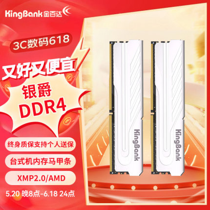 金百达银爵DDR4内存条2666 3200 3600 4000 8G 16G 32G台式马甲条