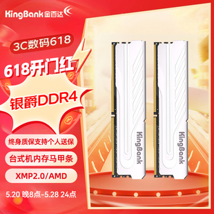 32G台式 金百达银爵DDR4内存条2666 马甲条 3600 16G 4000 3200