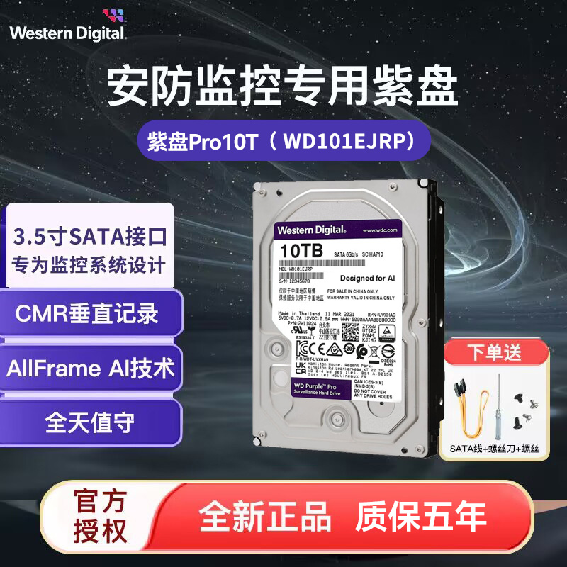 监控录像紫盘WD/西部数据