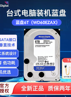 WD西部数据WD60EZAX 台式电脑机械硬盘6T 3.5寸SATA3 CMR垂直