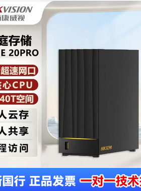 HIKSEMI海康Mage20PRO 双盘位nas网络存储 家用网盘个人私有云 海康威视监控存储服务器 多设备数据共享