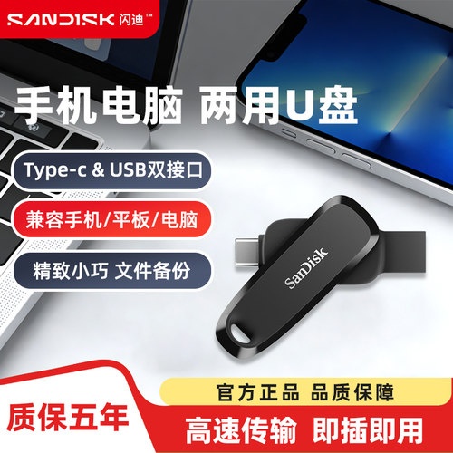 闪迪正品Type-C双接口u盘