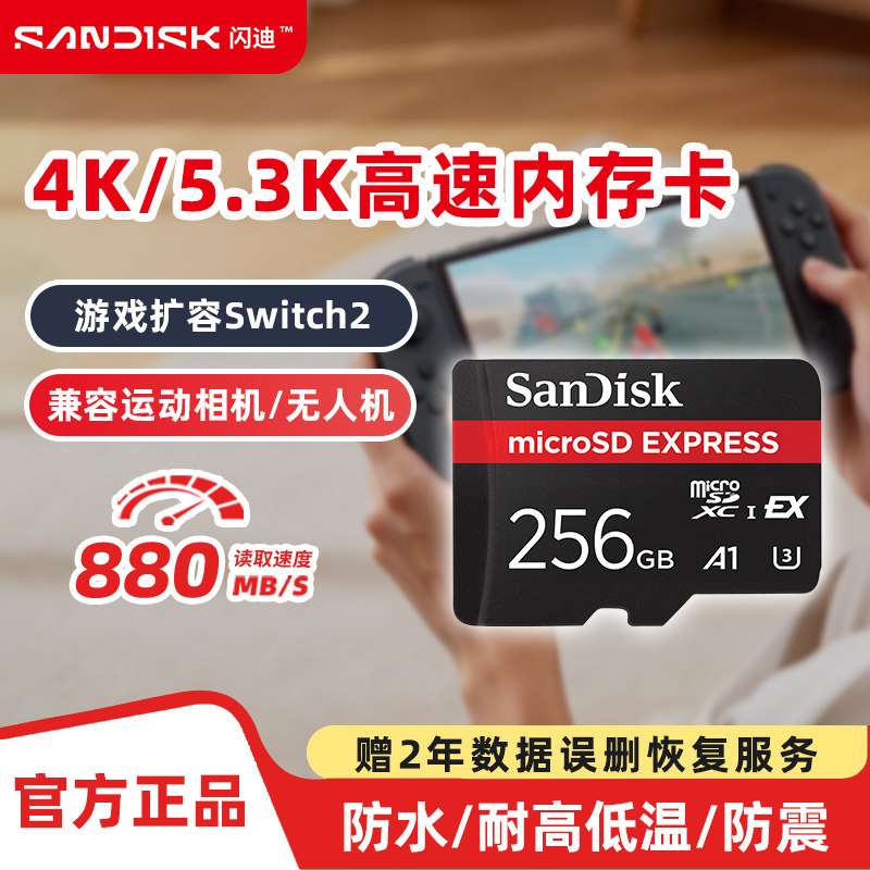 闪迪128G TF内存卡MicroSD Express存储卡256G游戏机存储卡Switch