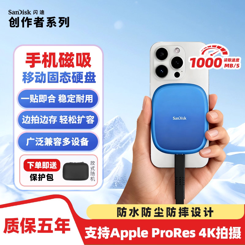 闪迪磁吸手机移动固态硬盘