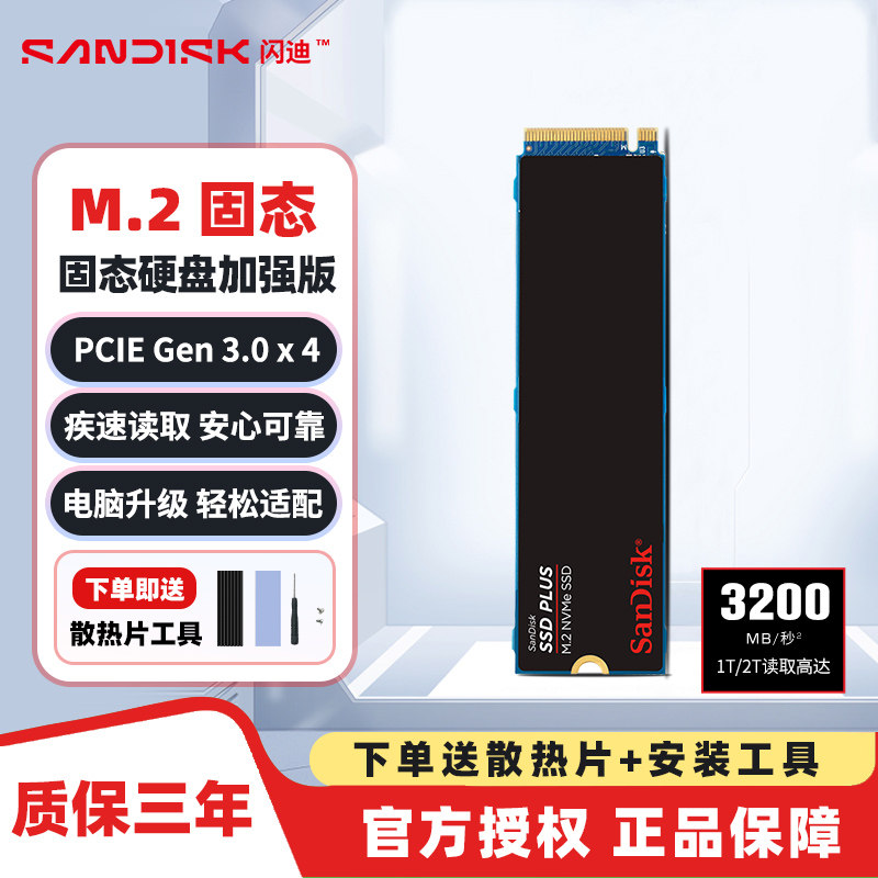 闪迪ssd固态硬盘500g 1t 2t pcie3.0笔记本电脑m.2 plus加强版