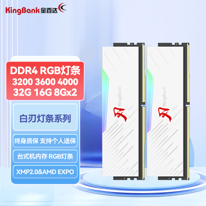 金百达DDR4内存 白刃RGB灯条3200 3600 4000 8G/16G发光马甲条