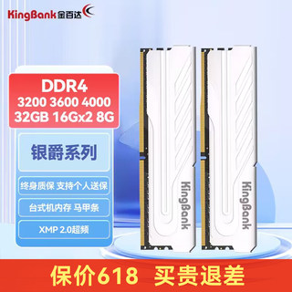 金百达银爵DDR4内存条2666 3200 3600 4000 8G 16G 32G台式马甲条