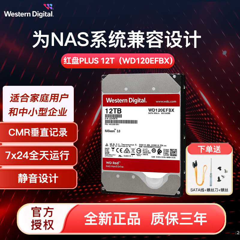 西部数据大容量12tb服务器硬盘