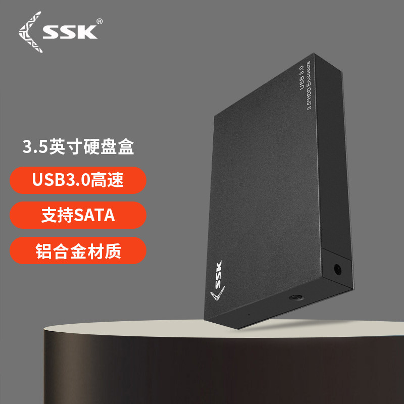 ssk飚王3.5英寸移动硬盘盒usb3.0台式机硬盘外置壳sata串口g3000
