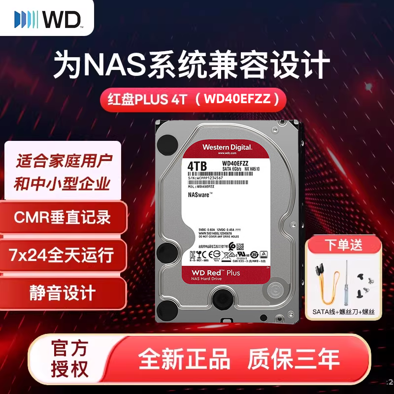WD/西部数据红盘PLUS 4T机械硬盘WD40EFZZ nas网络服务器硬盘128m - 实物图