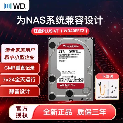 WD西数服务器红盘4T机械硬盘