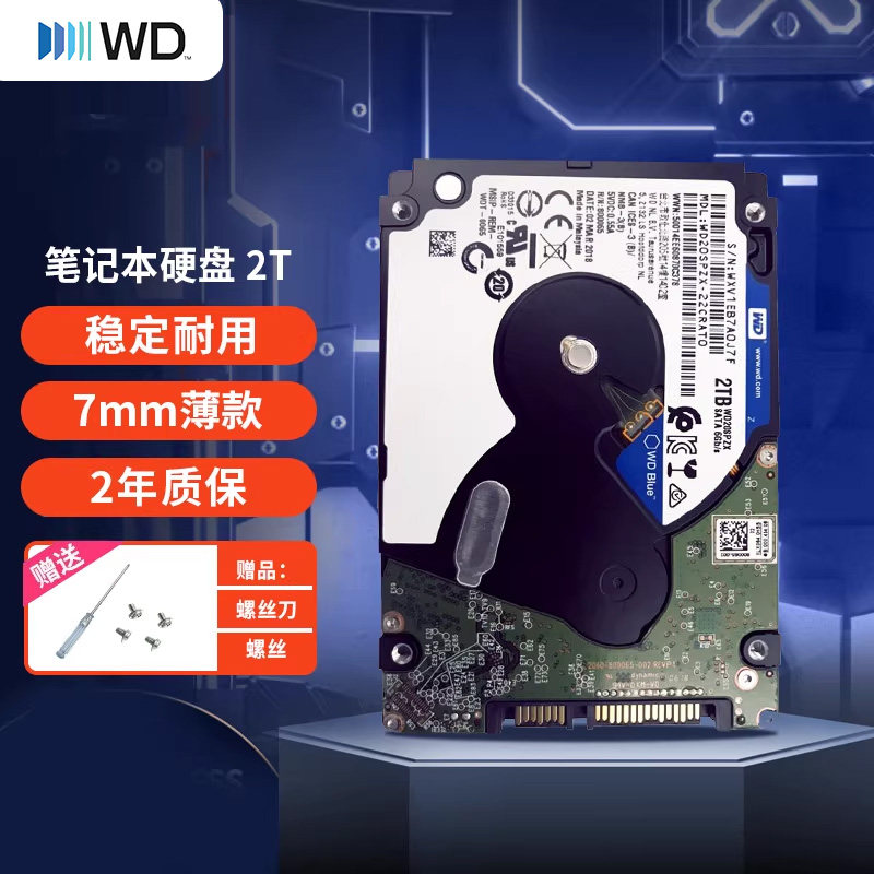 WD西部数据WD20SPZX 笔记本硬盘2t机械硬盘2.5英寸 7mm 蓝盘SATA3