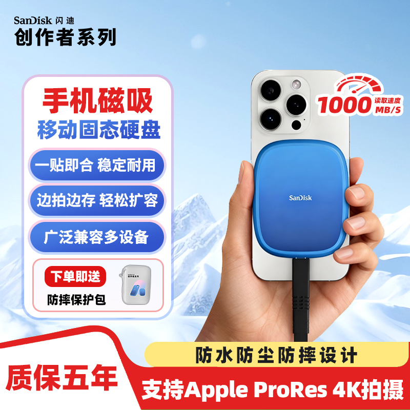 闪迪磁吸手机移动固态硬盘