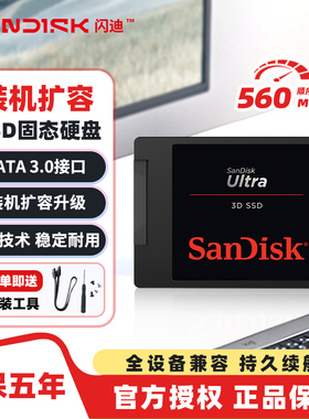 闪迪Ultra 1TB固态硬盘SATA 500G笔记本SSD台式机电脑通用2T 4T