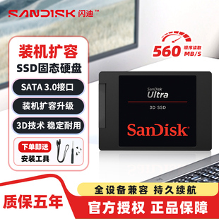 机电脑通用2T 500G笔记本SSD台式 1TB固态硬盘SATA 闪迪Ultra