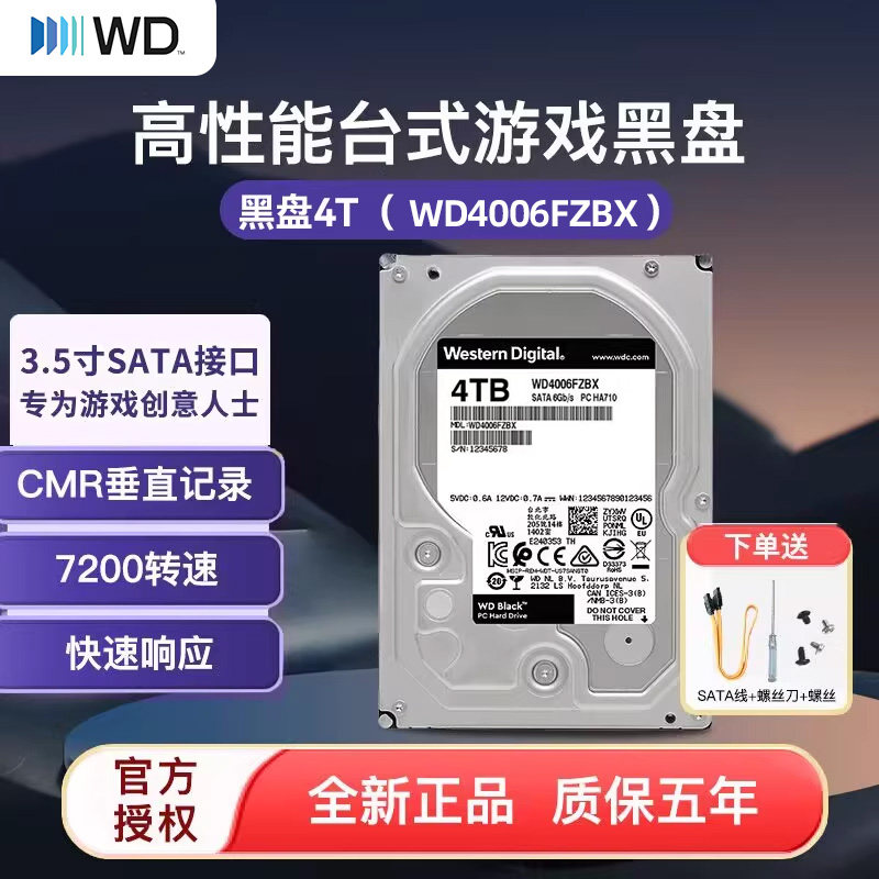 WD西部数据WD4006FZBX 3.5寸台式机械硬盘黑盘4tb 7200转高速 CMR